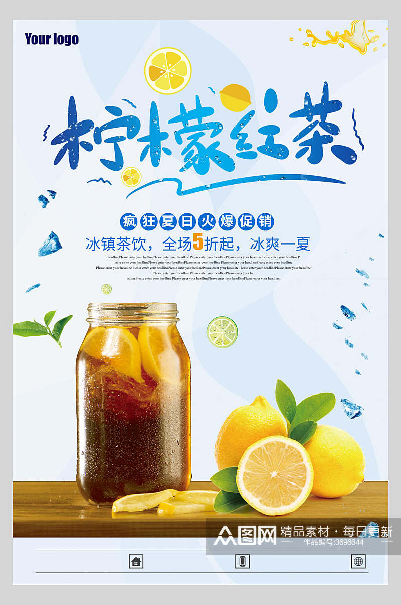 柠檬红茶果汁饮品海报素材