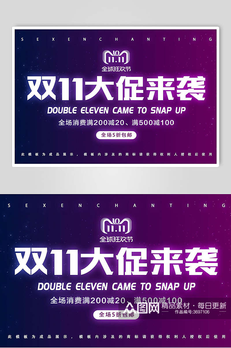 紫色双十一电商促销banner展板素材