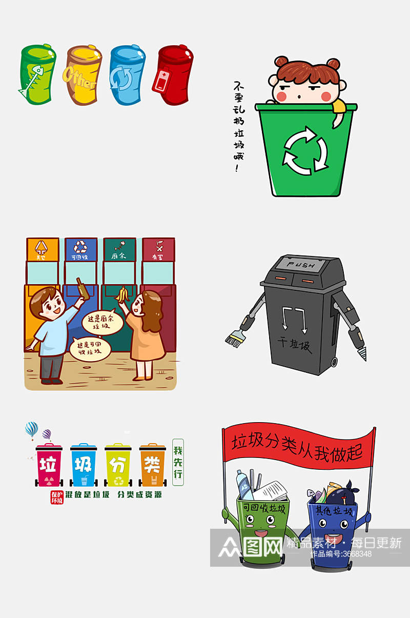 创意卡通垃圾桶环保卫生免抠素材素材