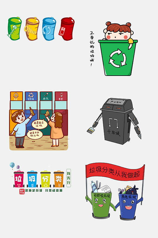 创意卡通垃圾桶环保卫生免抠素材