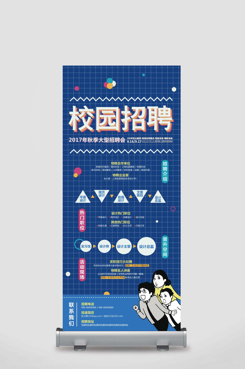蓝色格子几何校园招聘矢量展架易拉宝素材
