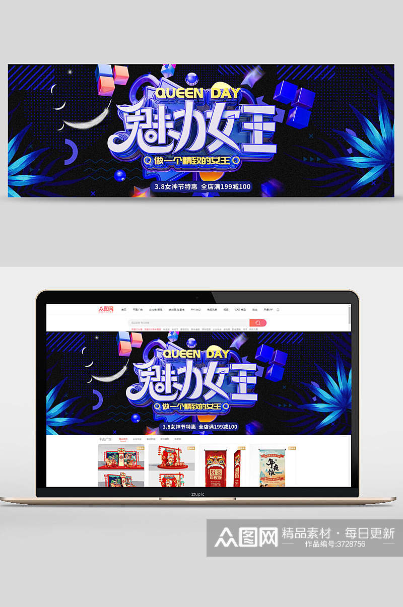 创意魅力女王妇女节电商BANNER海报素材