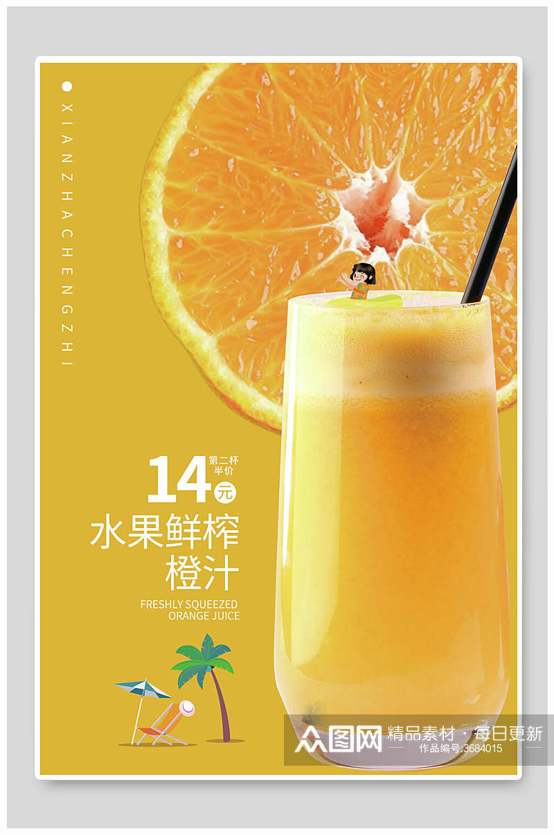 黄色大气鲜榨橙汁水果海报素材