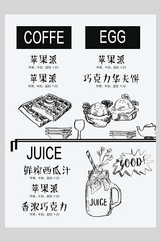 手绘奶茶果汁饮品菜单海报