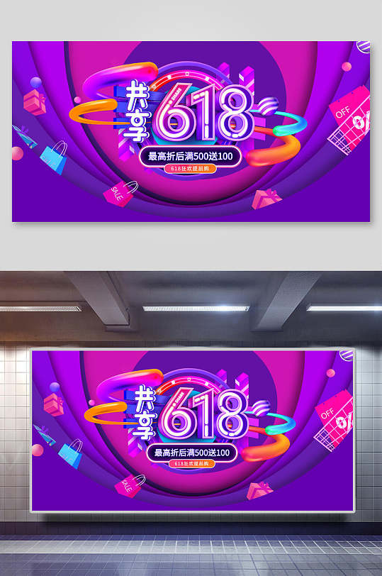 紫色年中促销活动展板-众图网