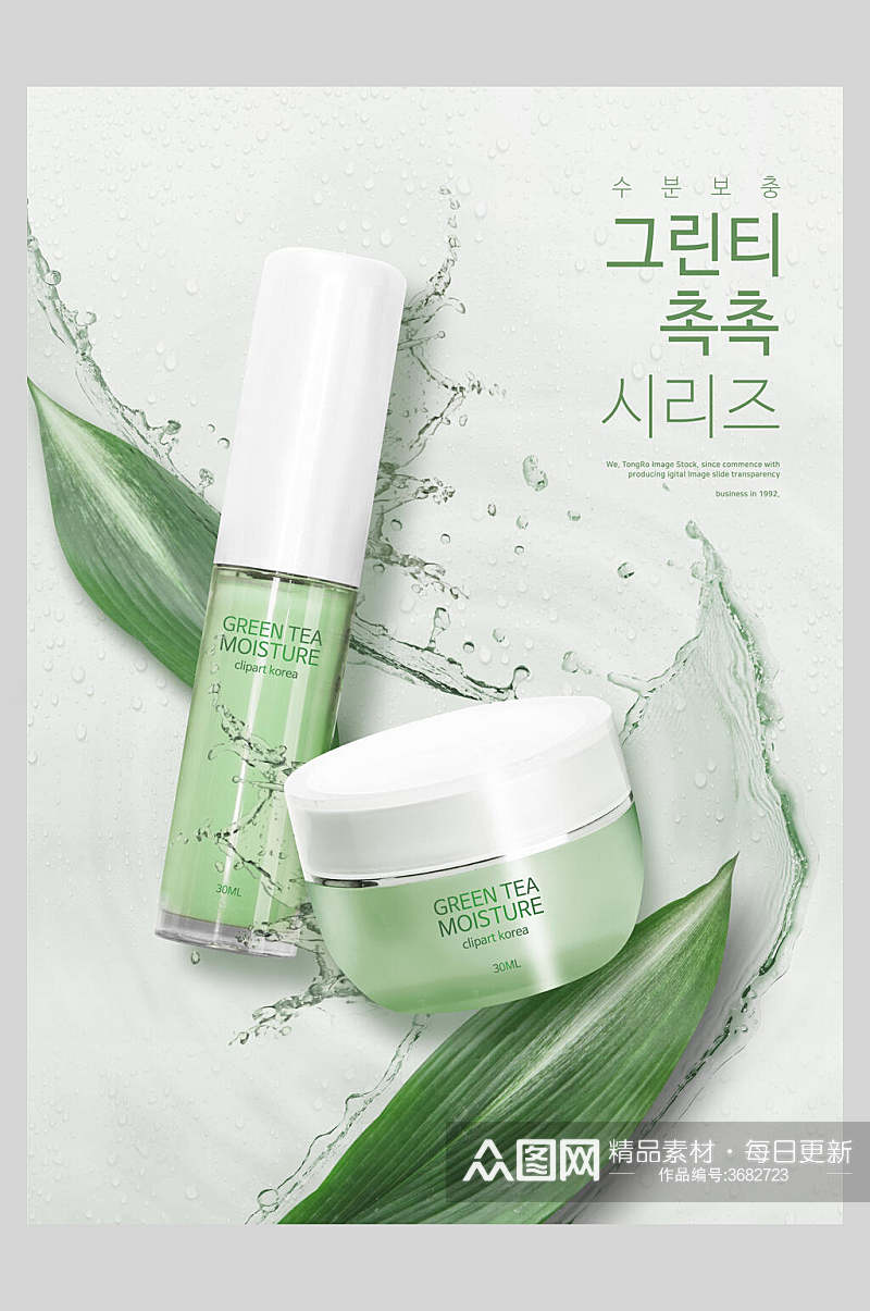 清新绿色植物化妆品宣传海报素材