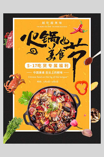 美食节餐饮火锅海报