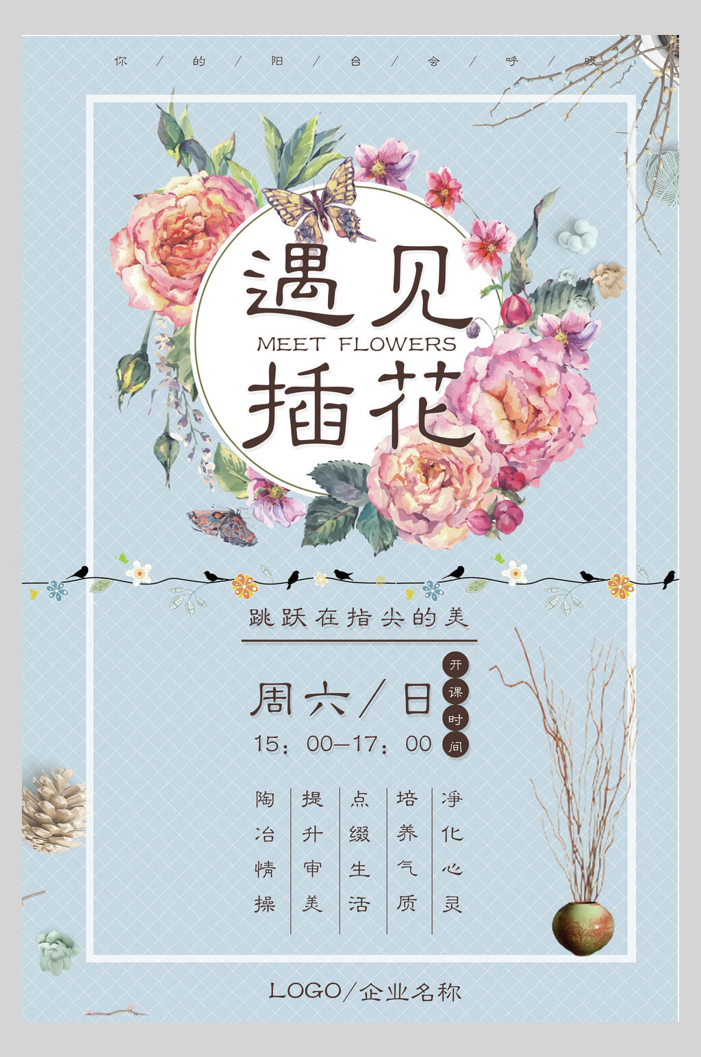 浅蓝色插花工艺花店招生海报素材