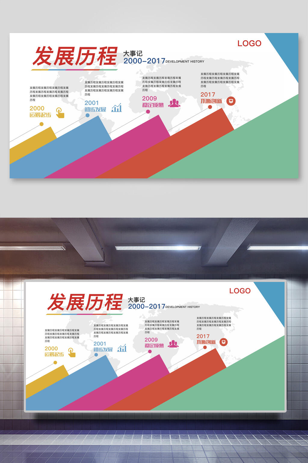 英文简约企业发展历程文化墙展板素材