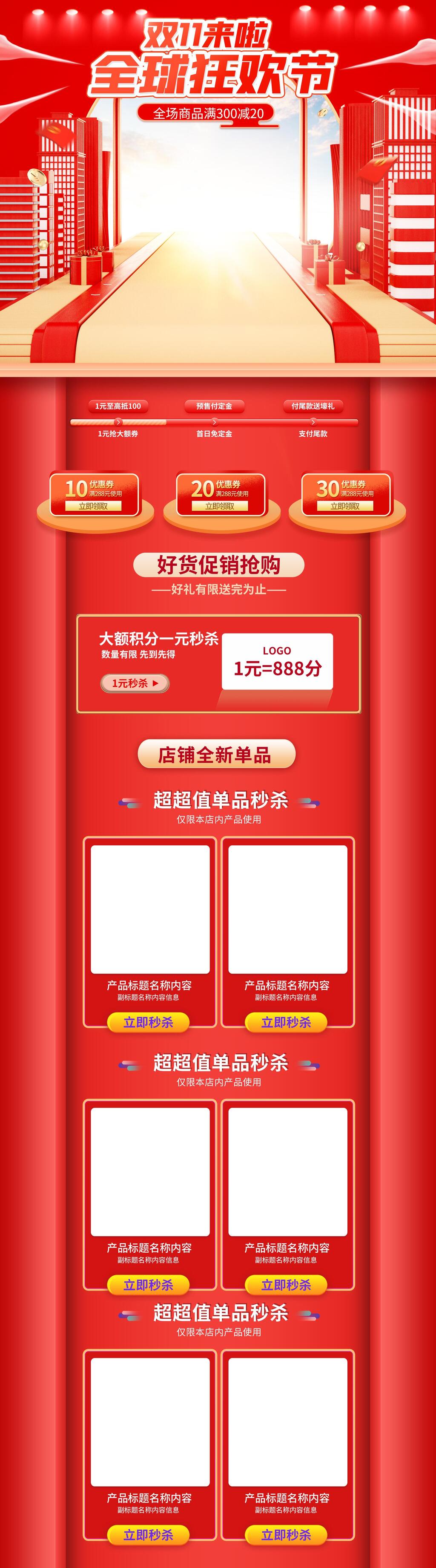 红色全球狂欢节双十一活动承接页首页素材