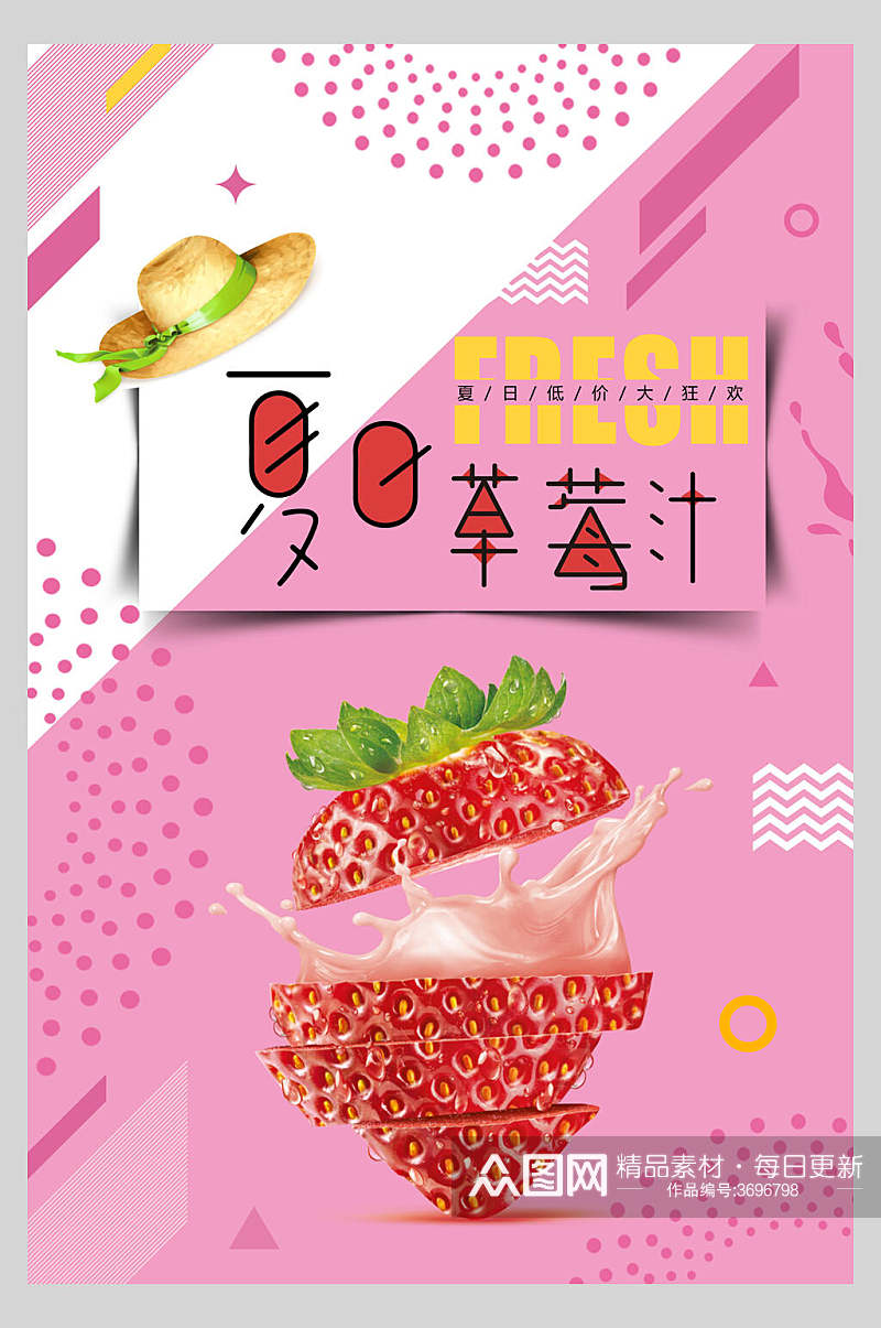 夏日草莓汁果汁饮品海报素材