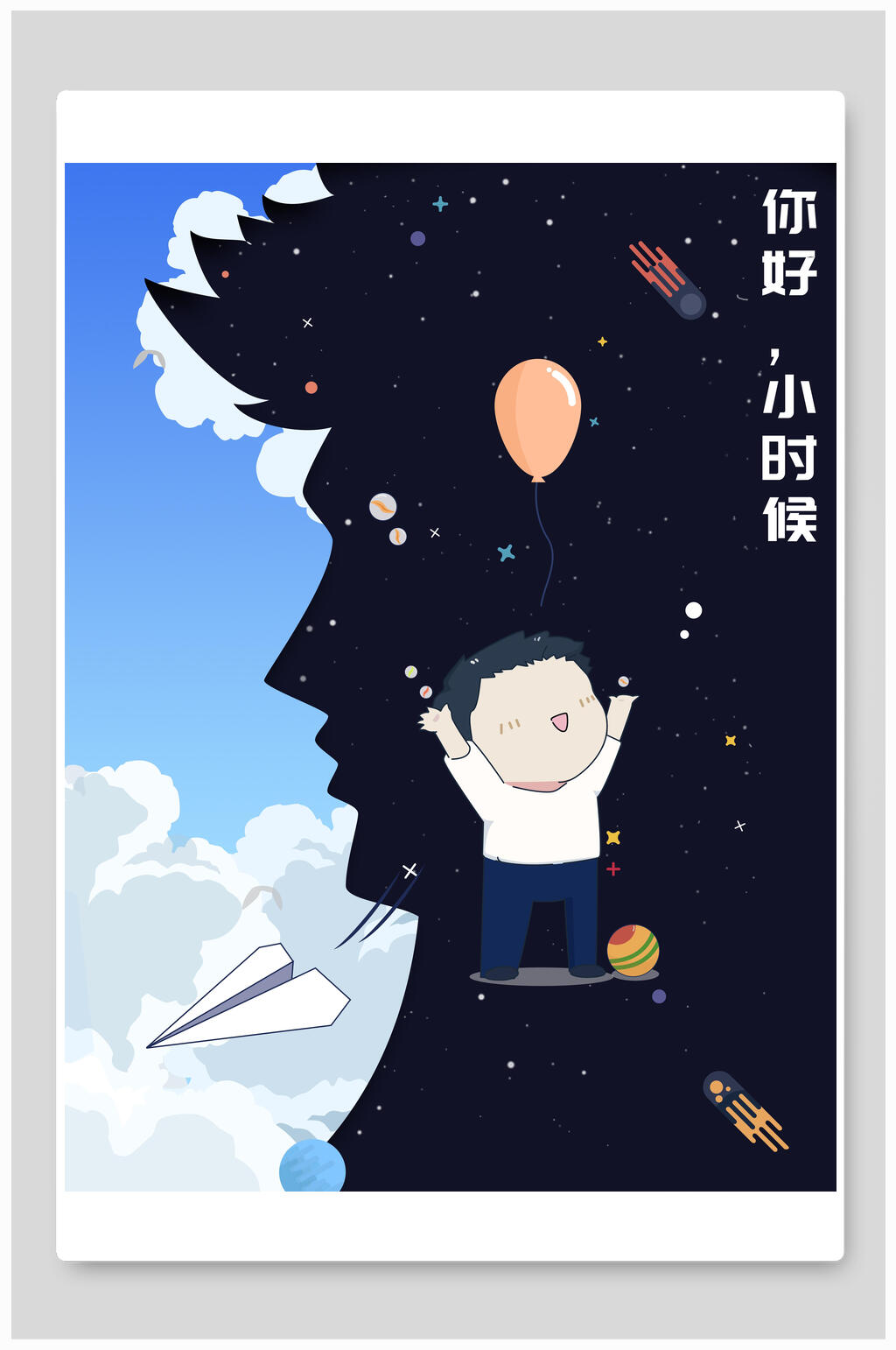你好小时候六一儿童节插画素材素材