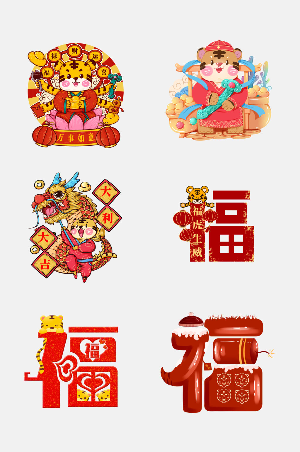 红色虎年老虎免抠素材元素素材