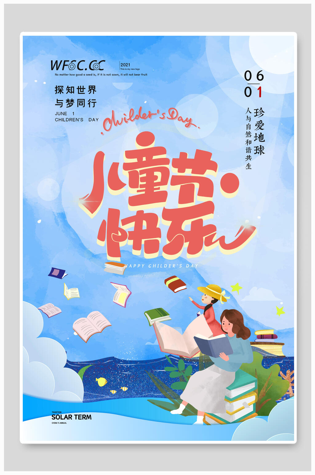 韩式简洁六一儿童节插画风海报素材