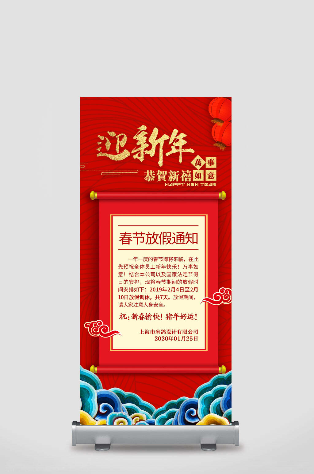 红色条纹放假通知易拉宝展架素材