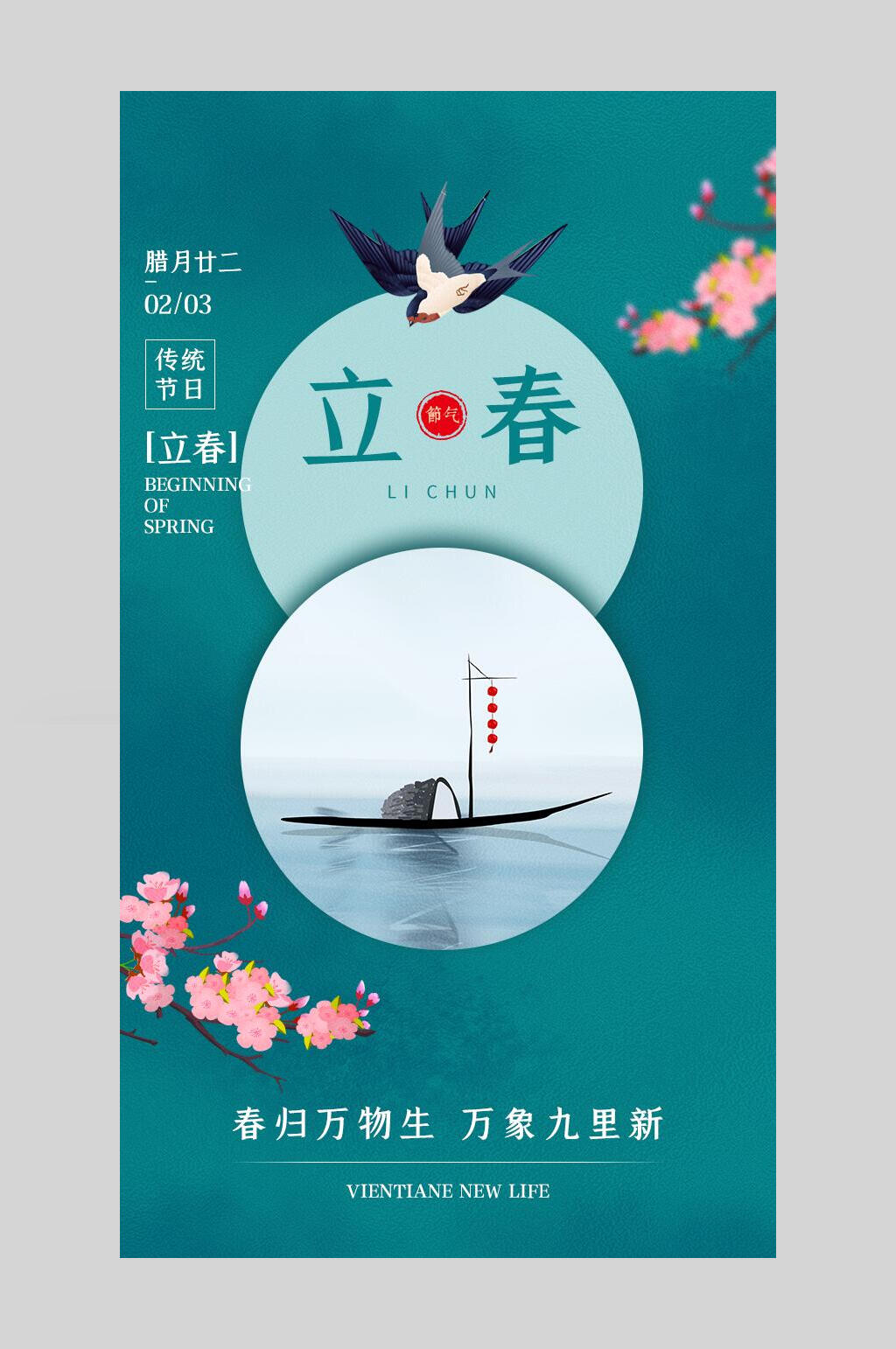 桃花绿色立春海报素材