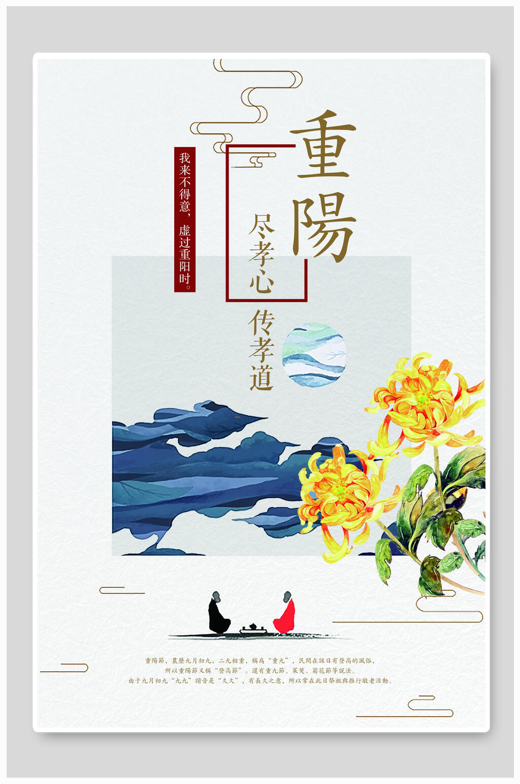 菊花重阳节海报素材