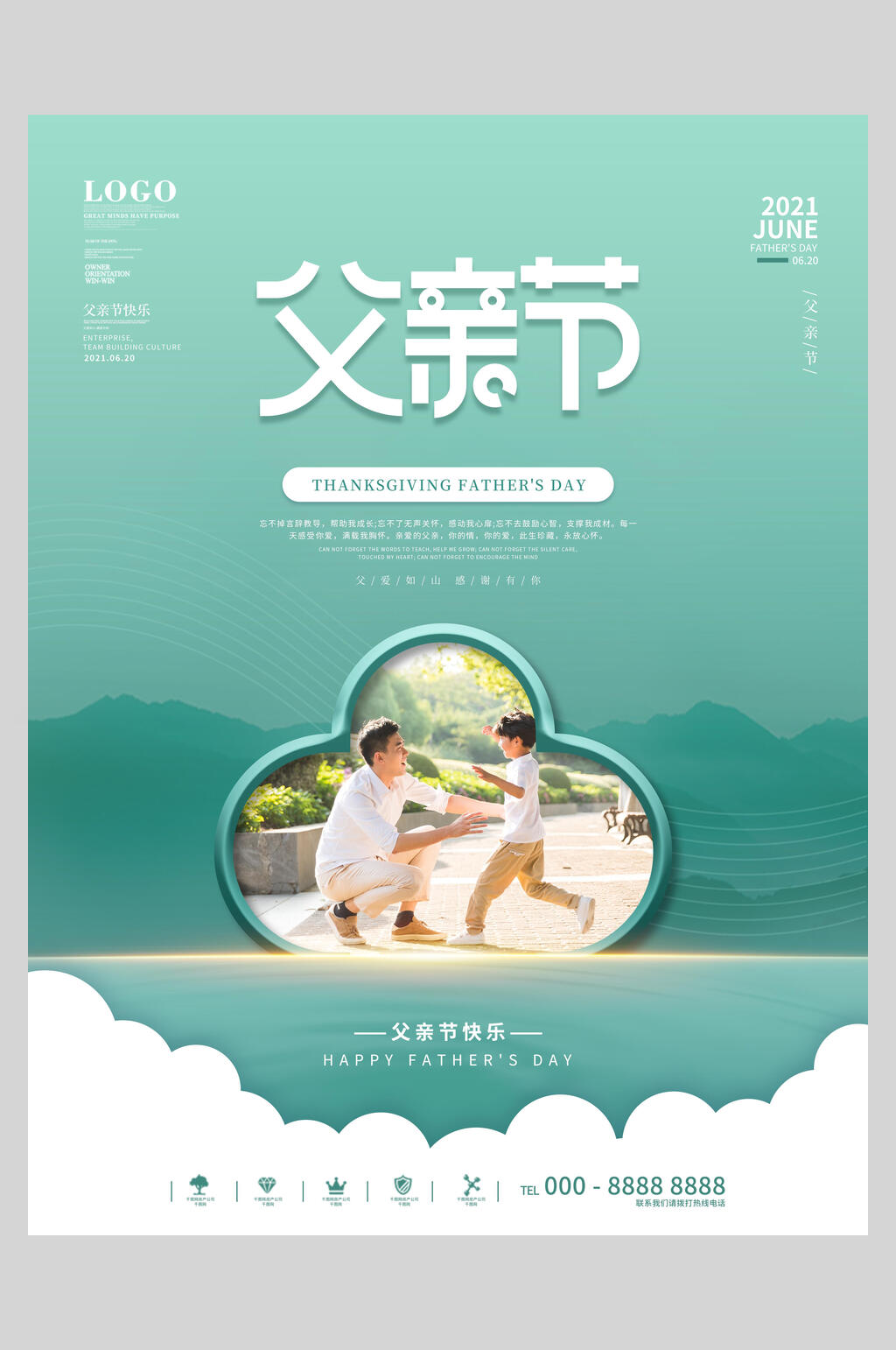 绿色简约房地产父亲节快乐海报素材