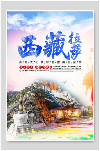 拉萨西藏旅游海报