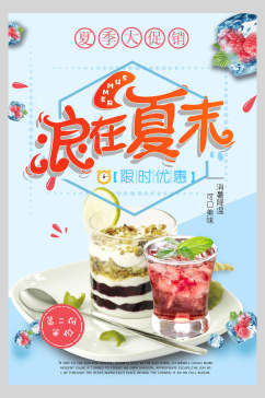 清新下午茶夏季果汁饮品宣传海报