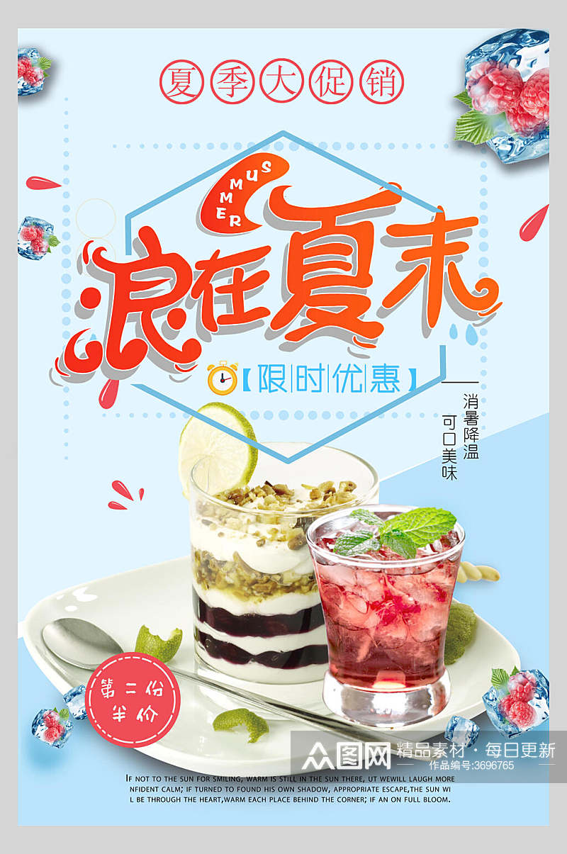 清新下午茶夏季果汁饮品宣传海报素材