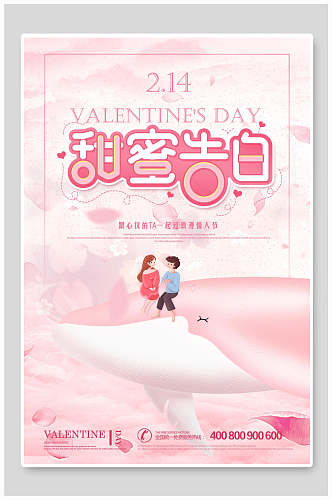 粉色甜蜜鲸鱼浪漫情人节海报