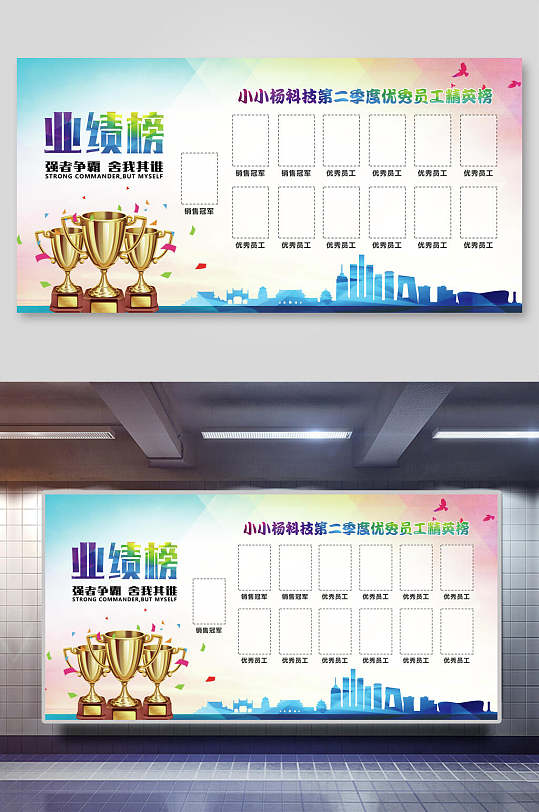 金奖杯销售精英榜展板