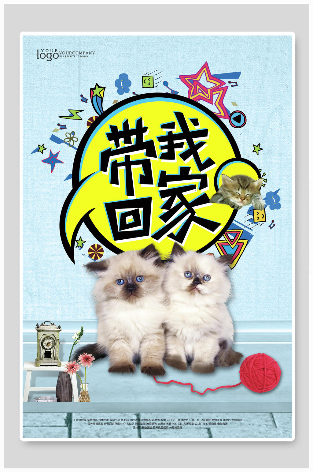 狗狗宠物公益海报素材
