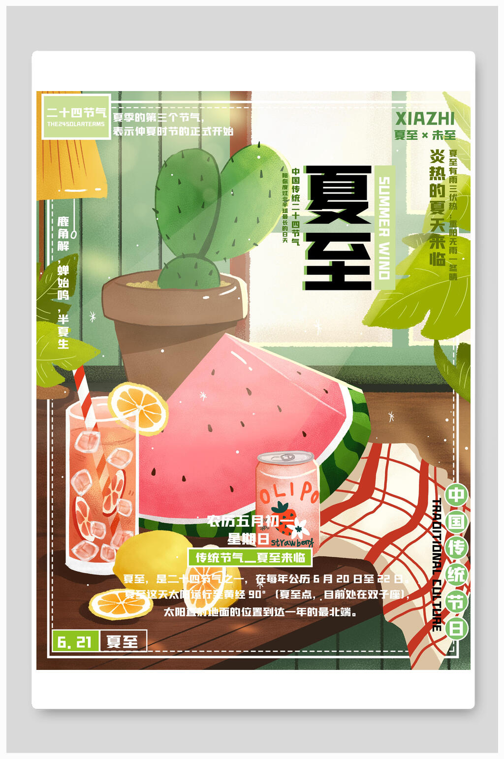 日系清凉夏至海报素材