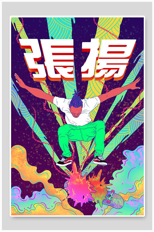 嘻哈张扬青春活力四射插画