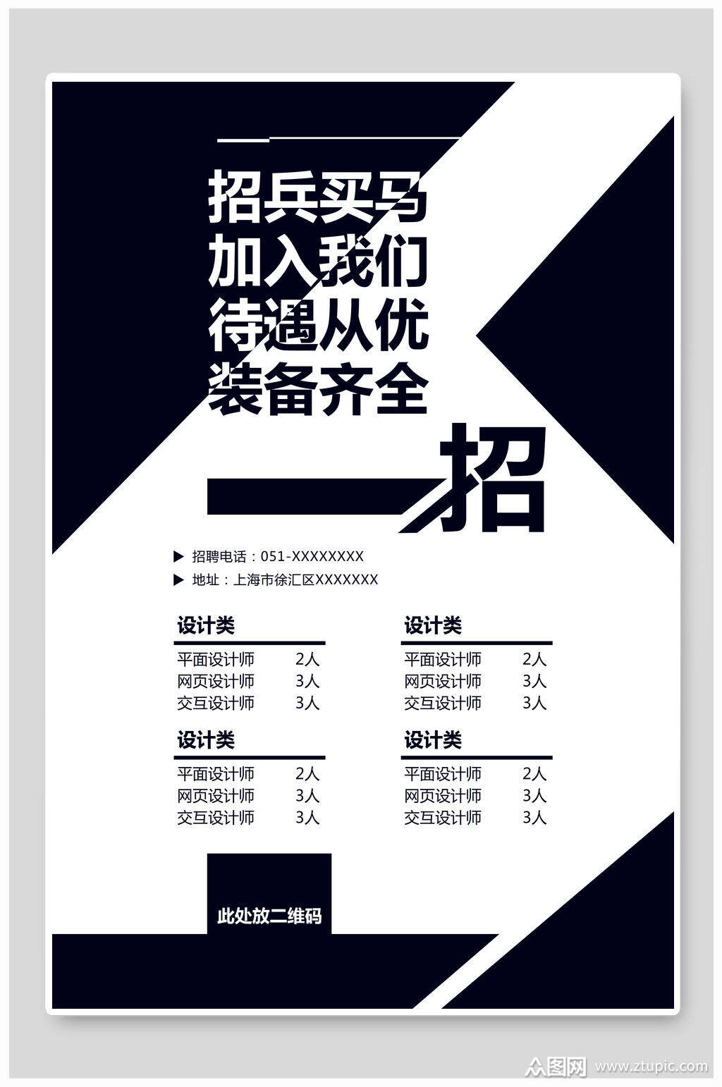 黑白色个性招聘海报素材