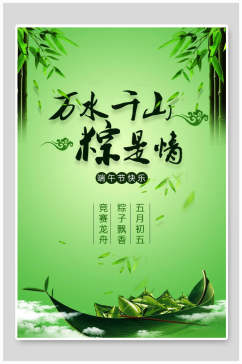 绿色粽子龙舟端午节海报