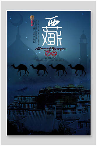 骆驼西藏旅游海报