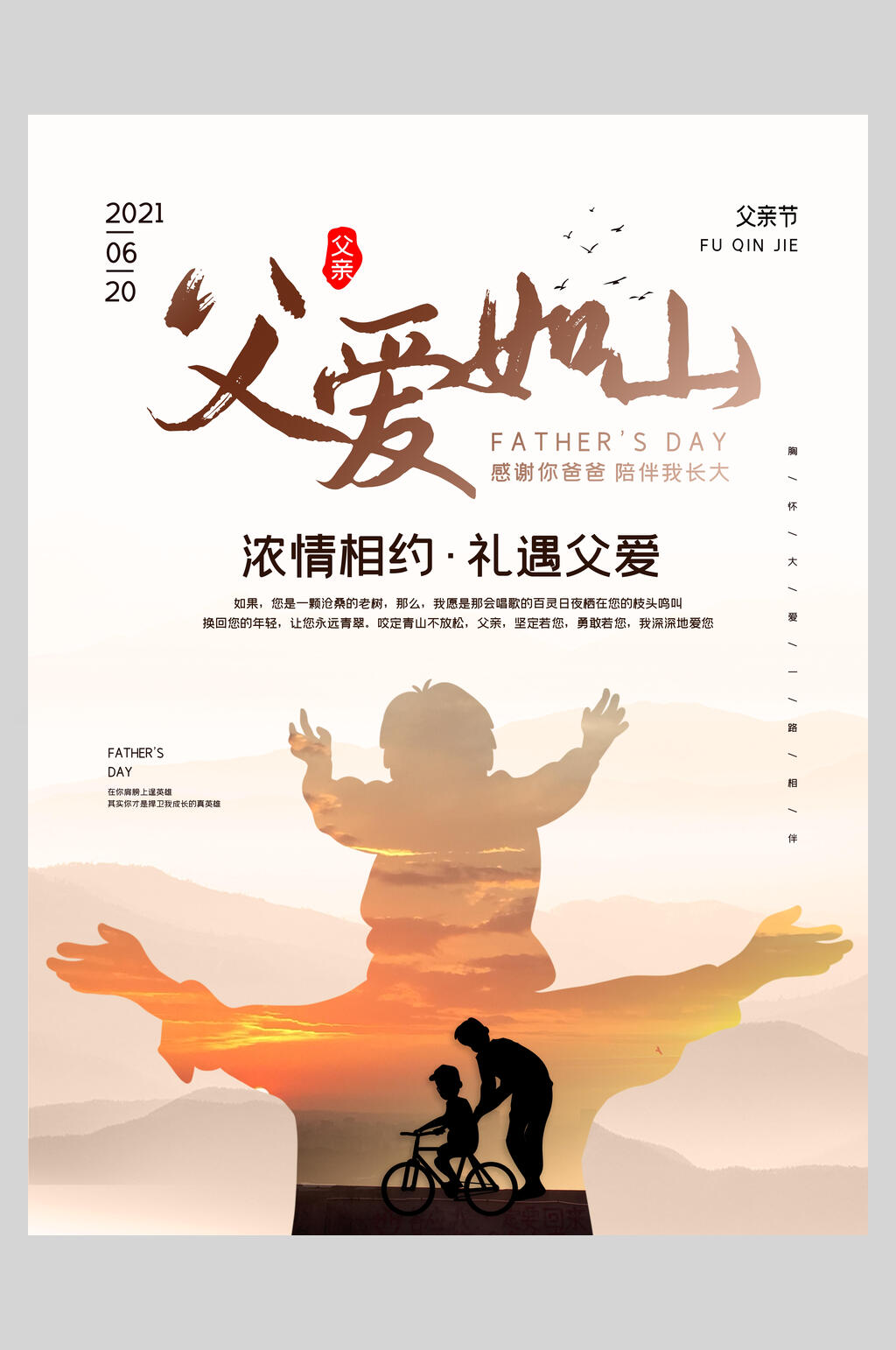 父子剪影教导父亲节海报素材