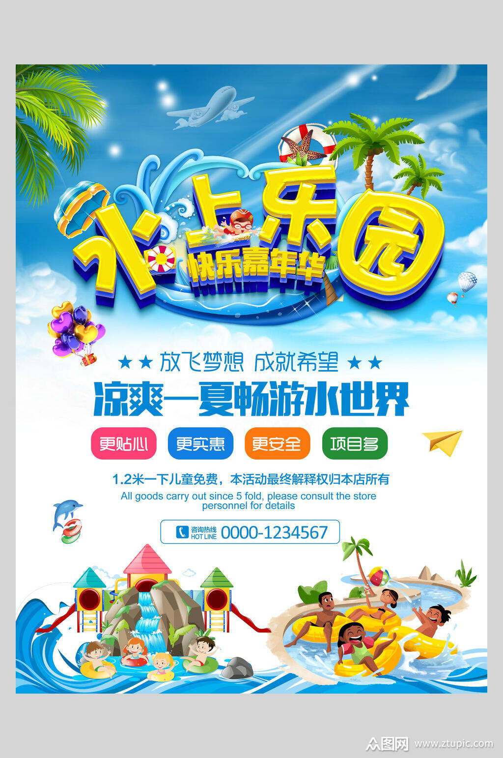 游泳水上乐园休闲娱乐促销海报素材