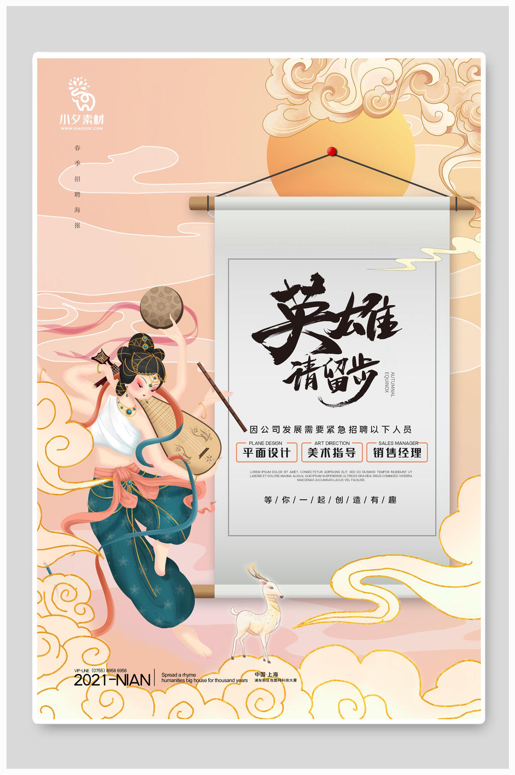 卡通中国风英雄请留步招聘海报模板素材