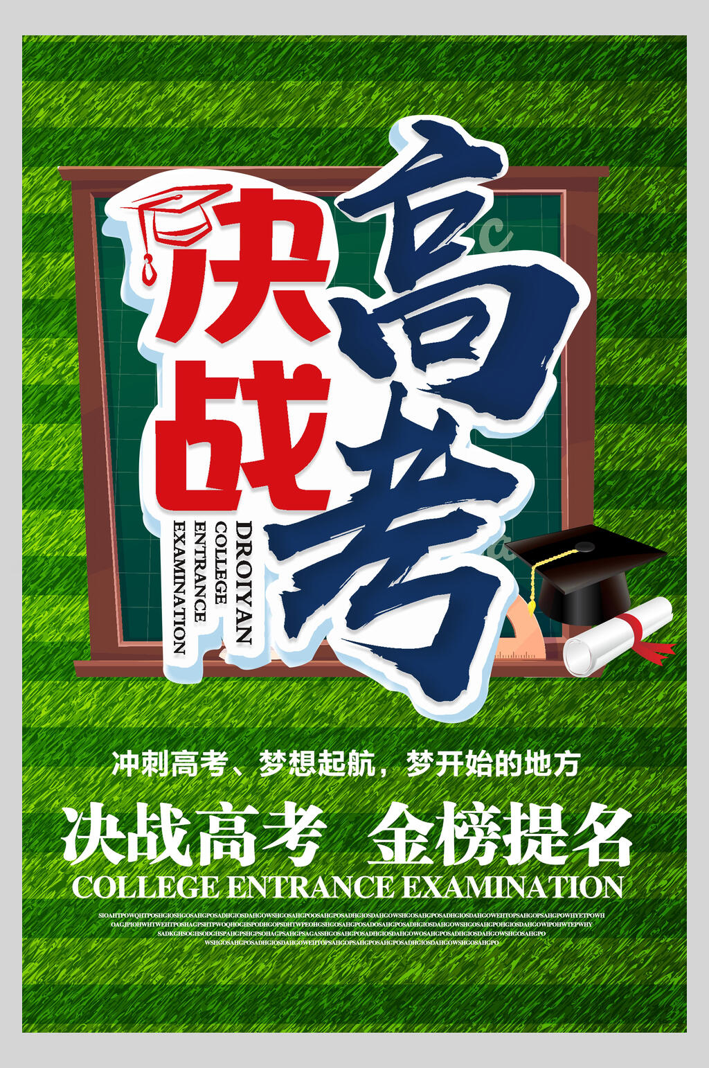 清新备战高考冲刺招生海报素材