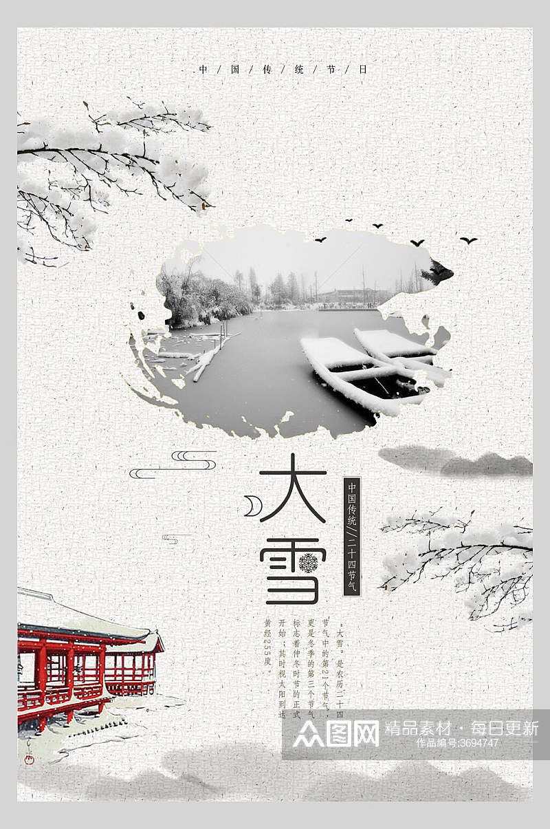 中式水墨风大雪传统节气海报素材