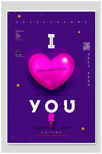 紫色立体爱心浪漫情人节海报