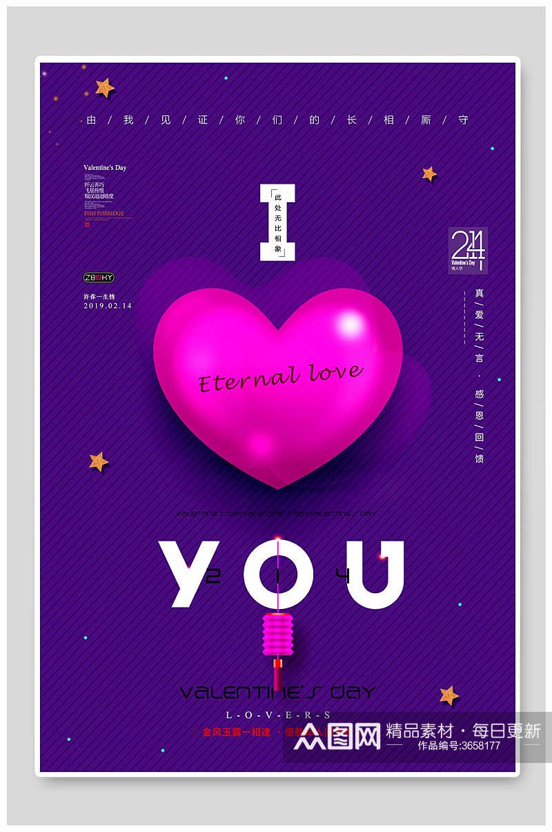 紫色立体爱心浪漫情人节海报素材