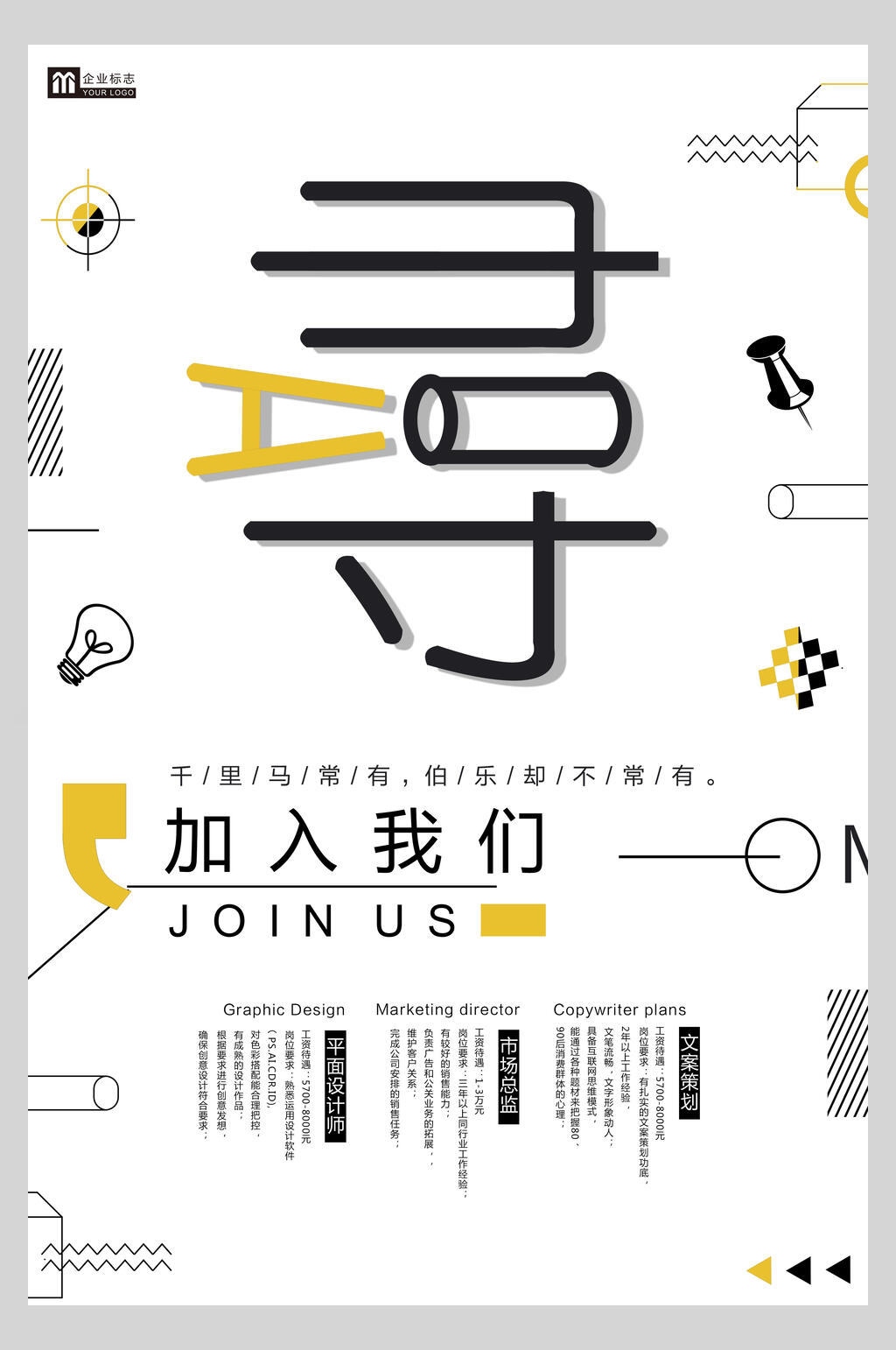 寻招聘宣传海报素材