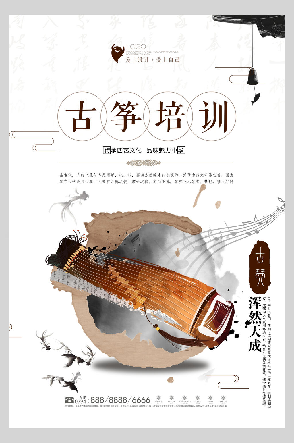 音乐符号古筝乐器演奏招生促销海报素材