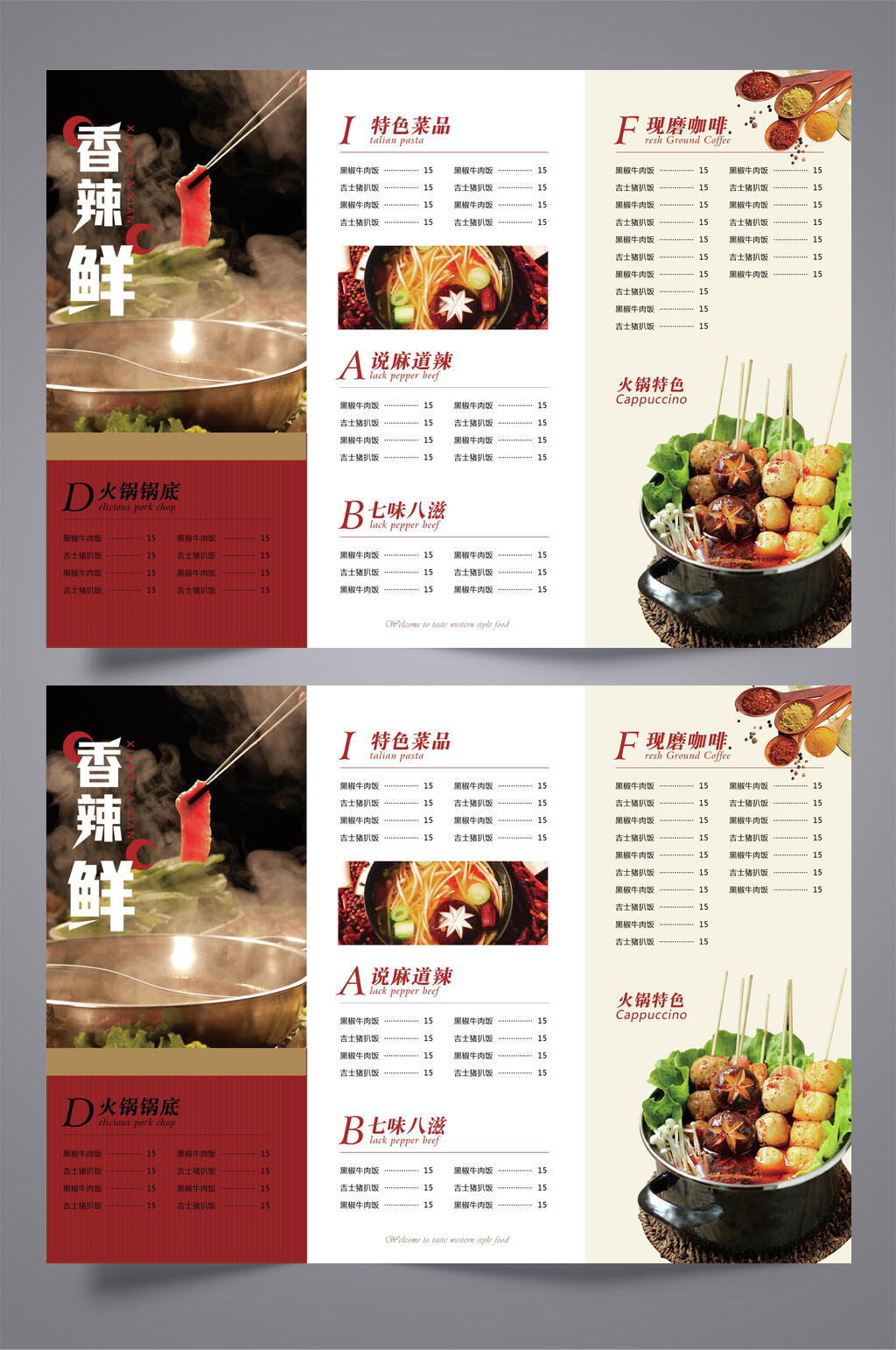 香辣鲜菜单三折页素材