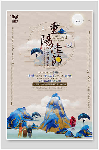 山峰古典重阳节海报