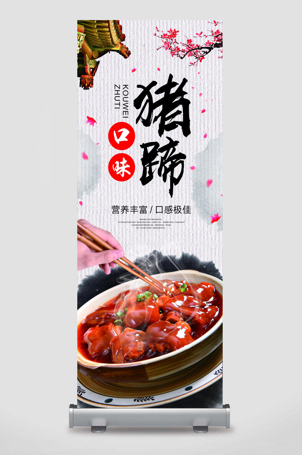 猪蹄宣传展架素材