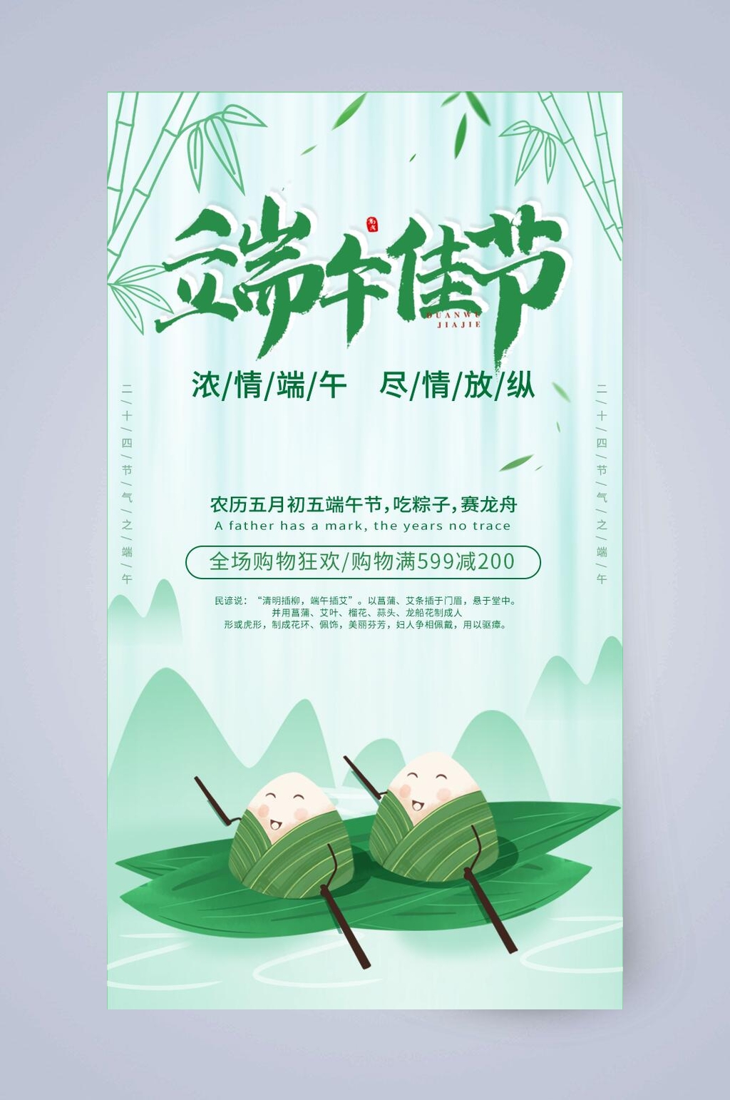 端午佳节尽情放纵首页素材