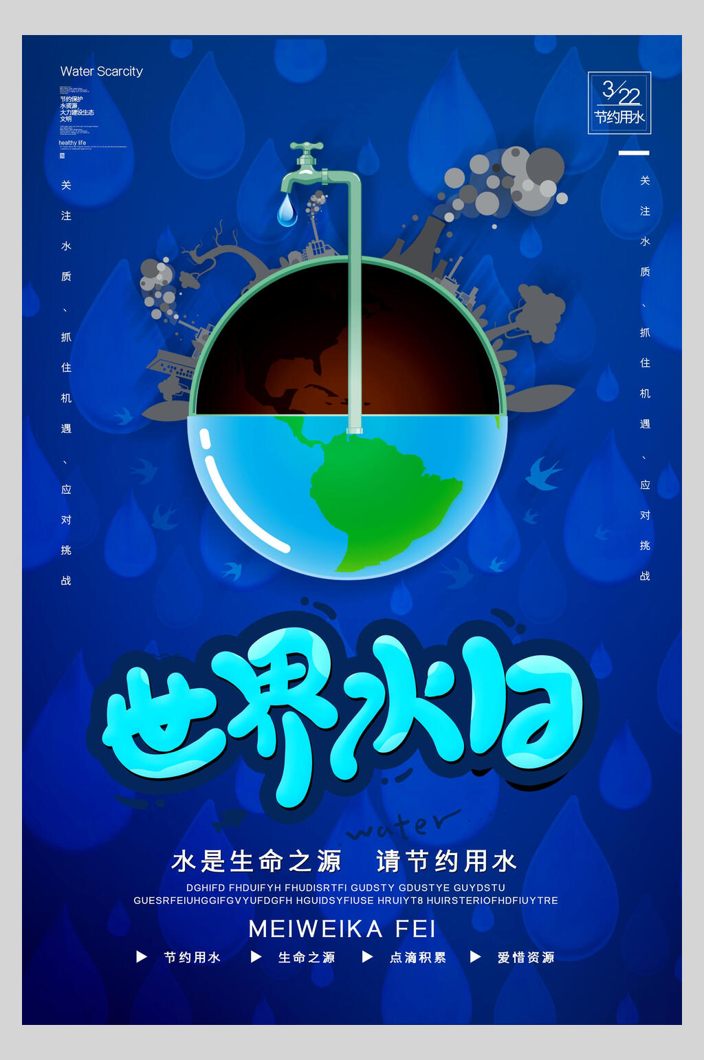 水滴世界水日水滴海报素材
