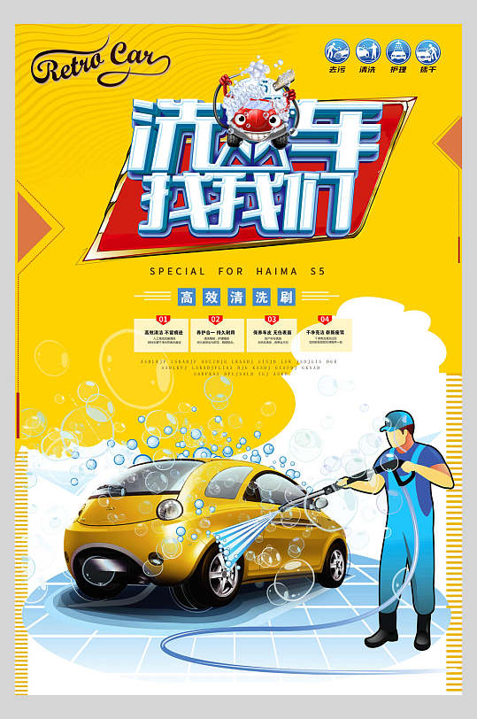 人物简约手绘黄专业洗车汽车美容促销海报