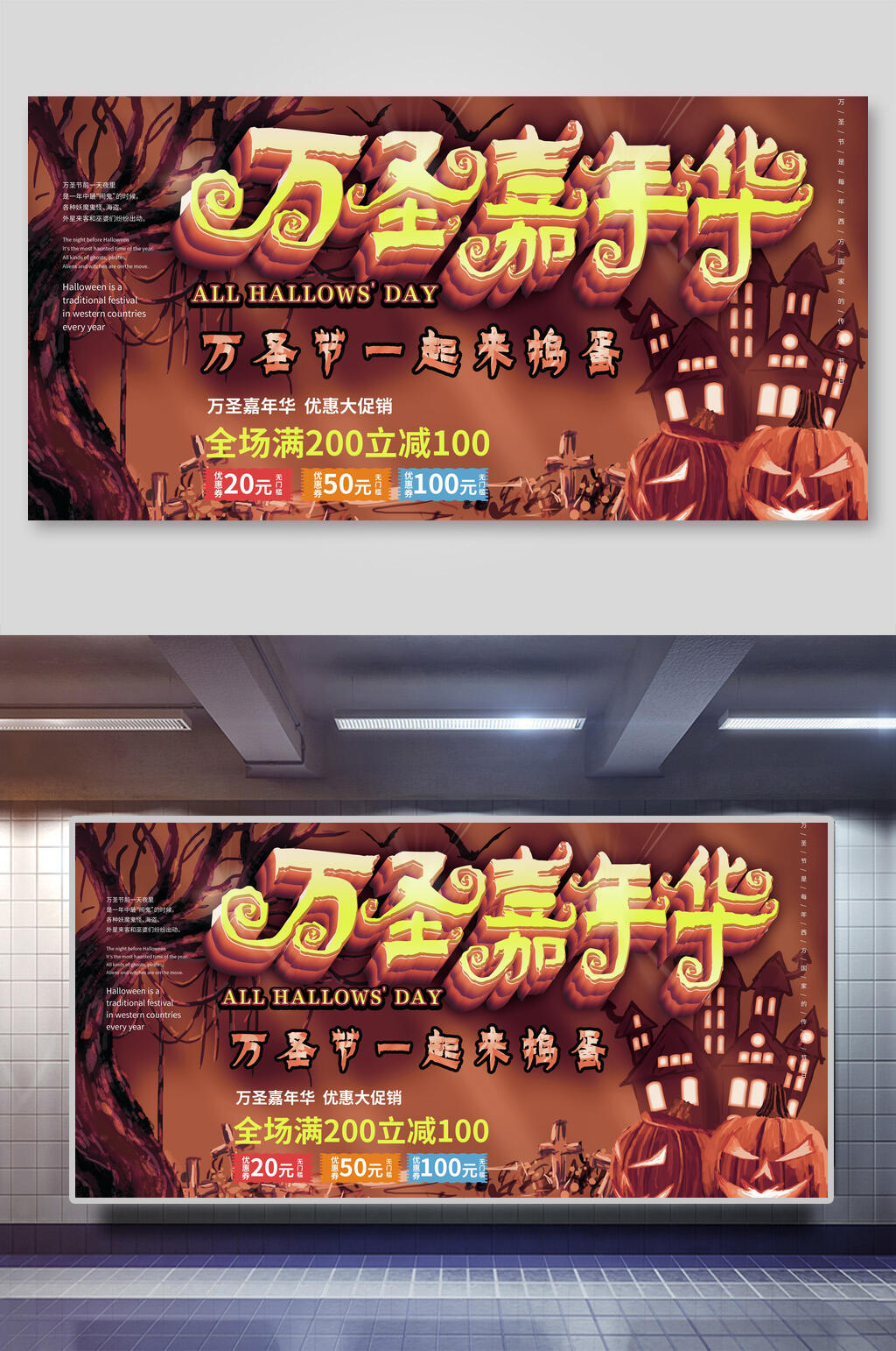万圣节嘉年华满减促销展板素材