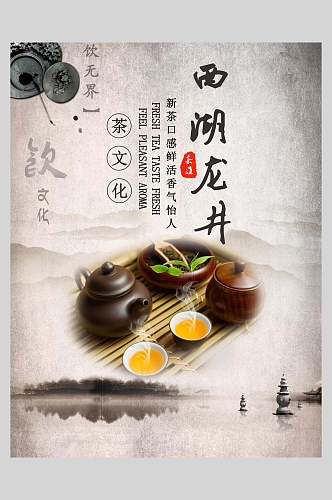 中国风西湖龙井茶海报